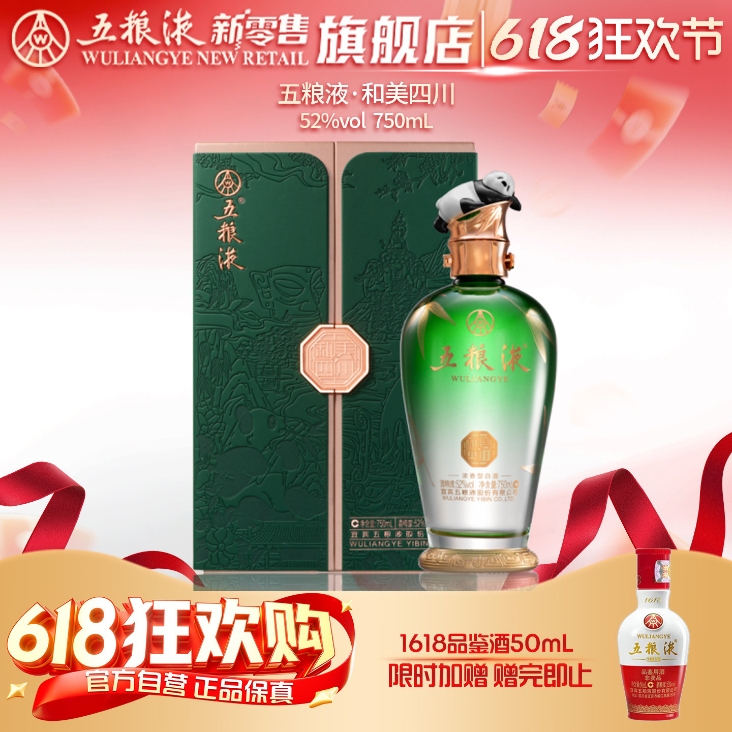 【618狂欢节】五粮液·和美系列多省份750mL浓香型白酒正品