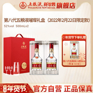 【年货抢购】第八代五粮液璀璨礼盒52度500mL*2瓶2022年生产