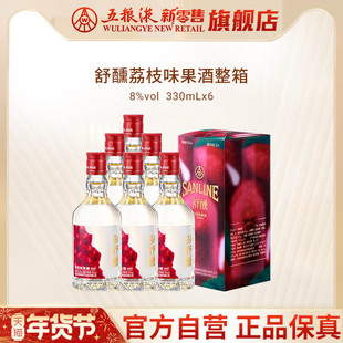 【快递不停运】舒醺荔枝味果酒整箱五粮液官方出品女士微醺