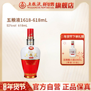 【快递不停运】五粮液1618浓香白酒52度618mL官方正品保真