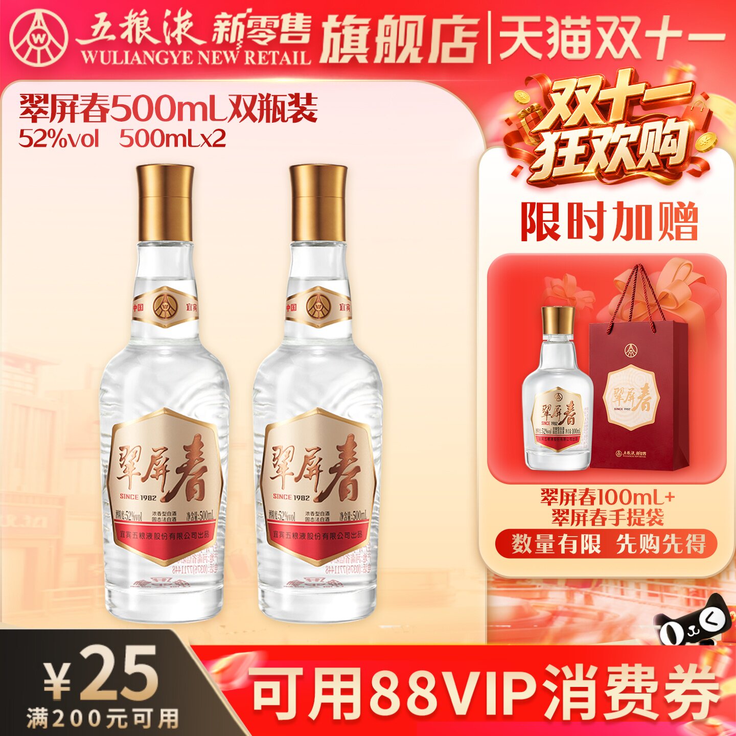 【可用88vip消费券】翠屏春52度500mLx2双瓶浓香白酒五粮液新零售