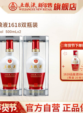 【开门红】五粮液1618浓香白酒52度500mL*2双瓶送礼宴请收藏