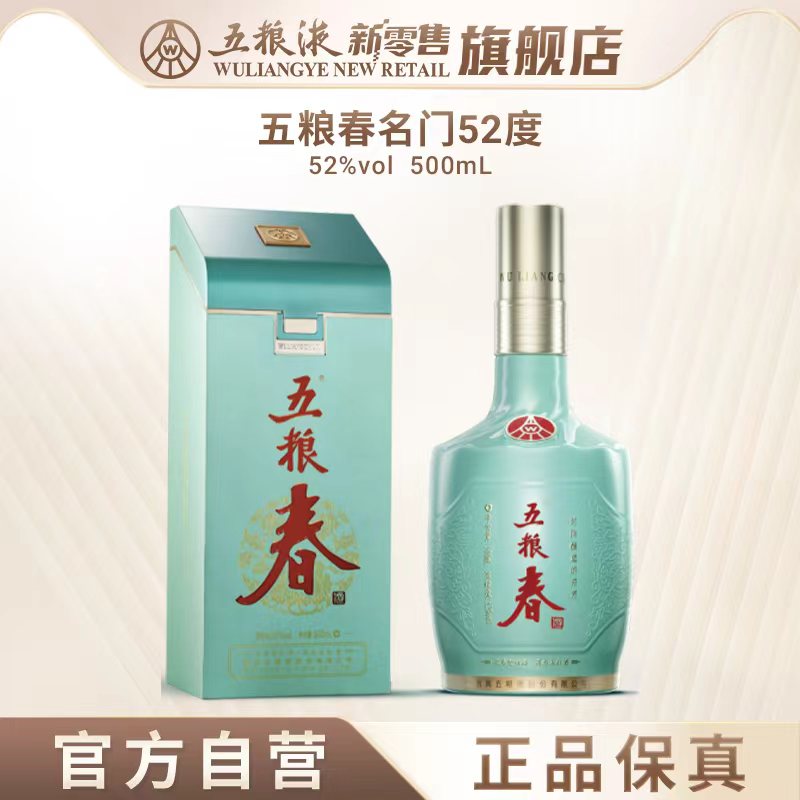 【中秋提前购】五粮春名门52度500mL浓香白酒商务宴请