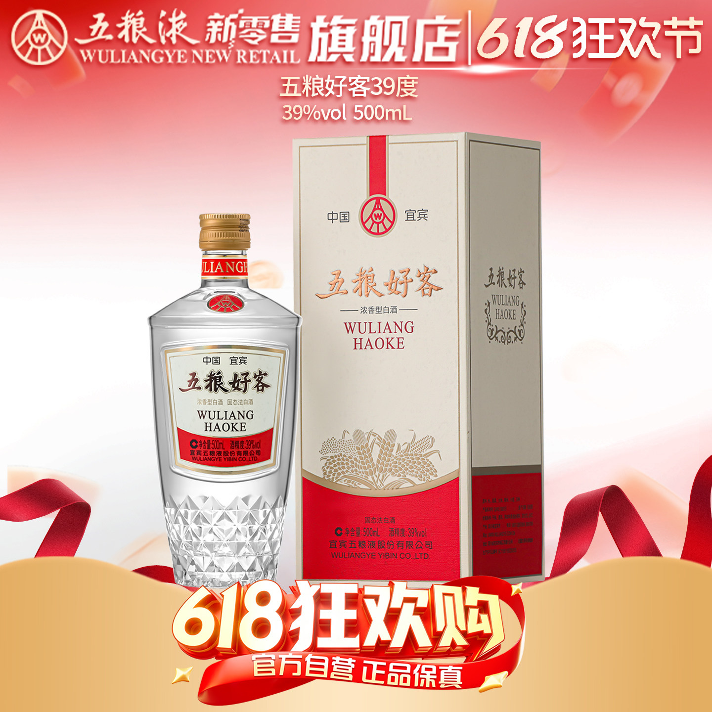 【618狂欢节】五粮好客商务系列39度500mL浓香白酒自酌宴请