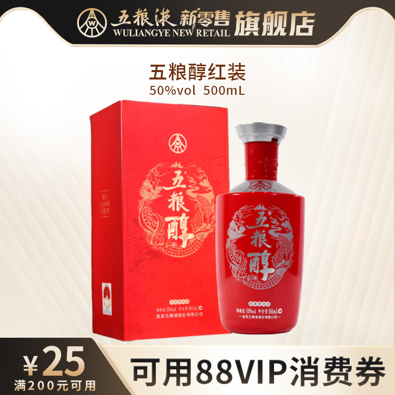 【中秋提前购】五粮醇红装50度500mL浓香白酒宴席喜宴酒