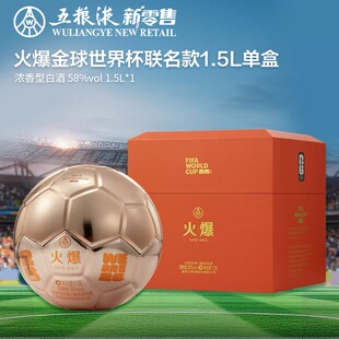 【新品上市】火爆金球造型世界杯联名款58度浓香型白酒1.5L单盒