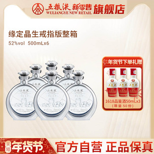 【年货抢购】五粮液缘定晶生戒指版礼盒500mL*6整箱装施华洛世奇