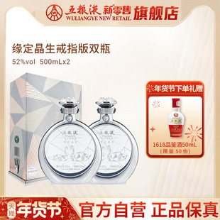 【年货抢购】五粮液缘定晶生戒指版礼盒500mL*2双瓶装施华洛世奇