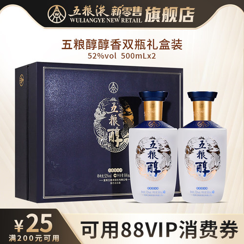 【可用88vip消费券】五粮醇醇香白酒礼盒52度500mL*2瓶浓香型送礼