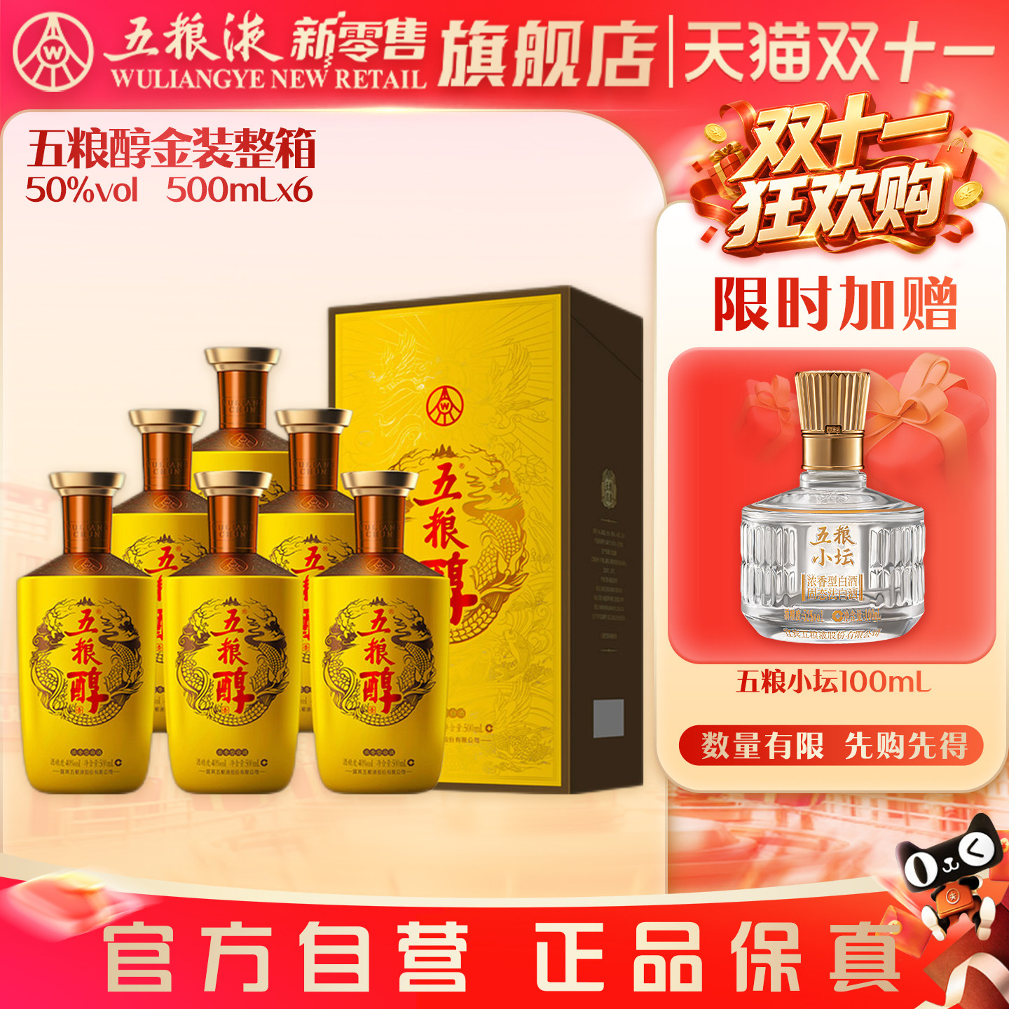 【官方自营】五粮浓香五粮醇金装50度500ml*6瓶整箱白酒