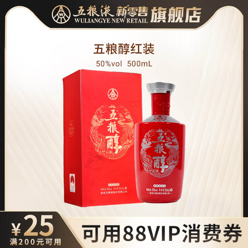 【可用88vip消费券】五粮醇红装50度500mL浓香白酒宴席喜宴酒