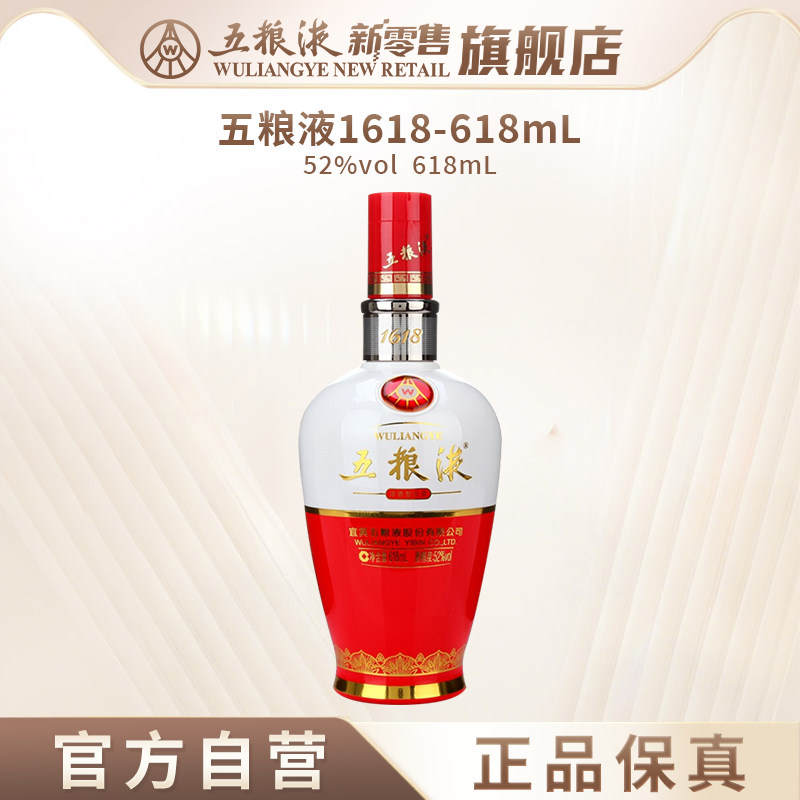 【官方自营】五粮液1618浓香白酒52度618mL官方正品保真