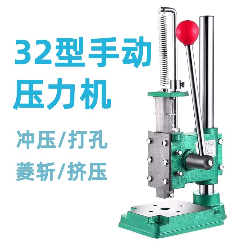 三鼎手动压力机JS32小型冲压机打孔机菱斩机柳合冲孔手啤机小冲床