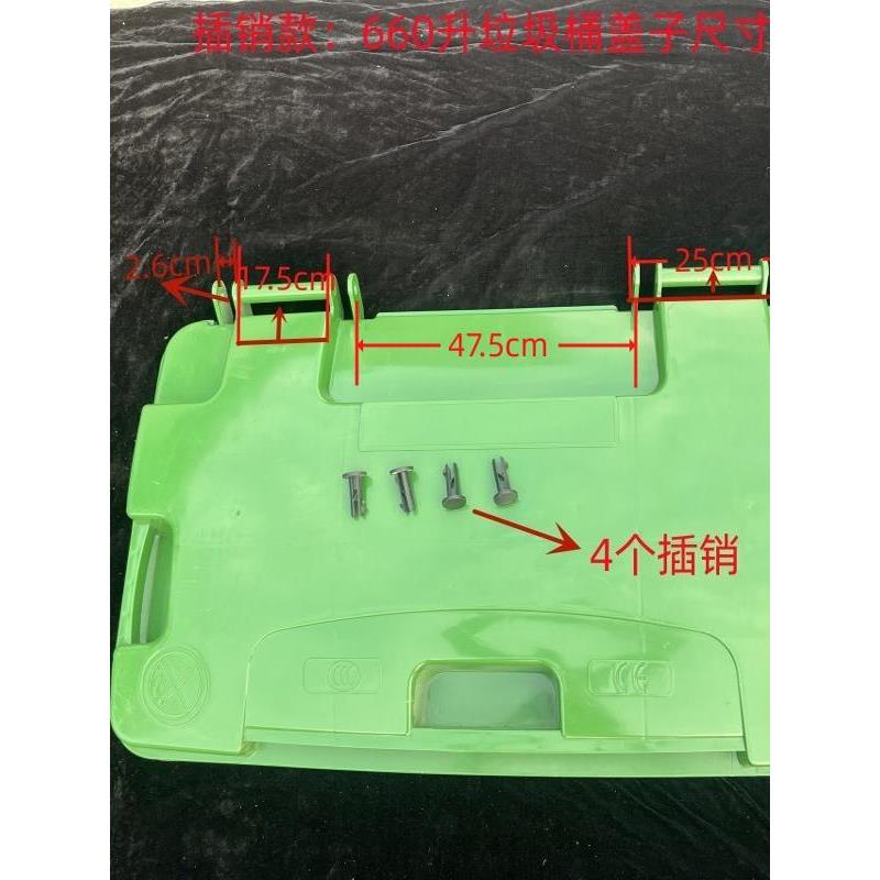 660L垃圾桶盖子上插销款盖户外大型大号环卫桶箱盖660升大铁桶盖