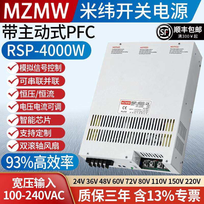 主动式PFC开关电源RSP-4000W15V24v48V0-110伏280A可调恒压流控制