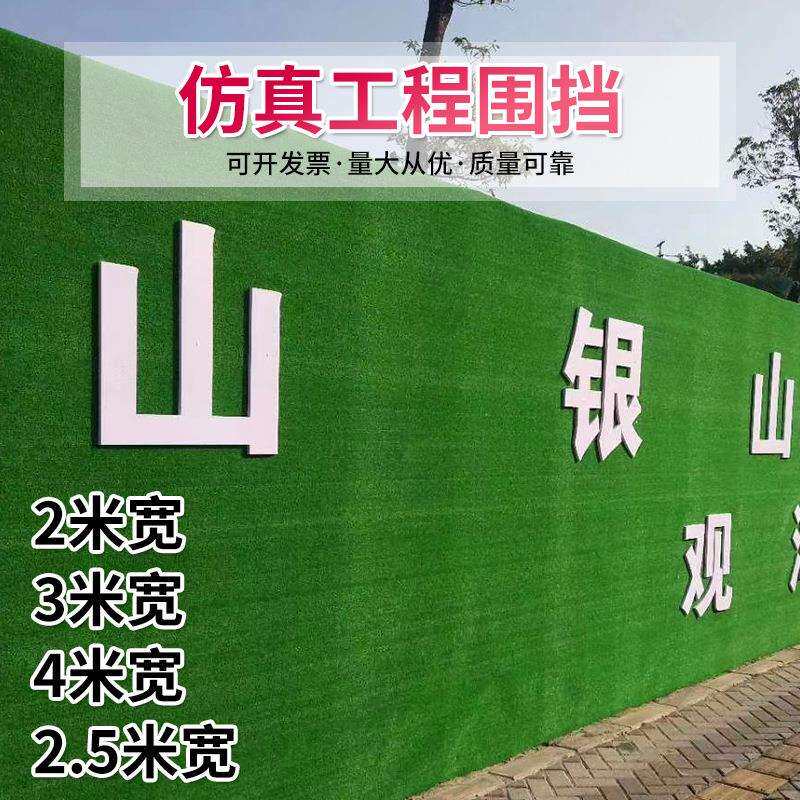 城市街道工程围挡庭院围挡草坪施工路段草坪遮挡人工围挡草坪