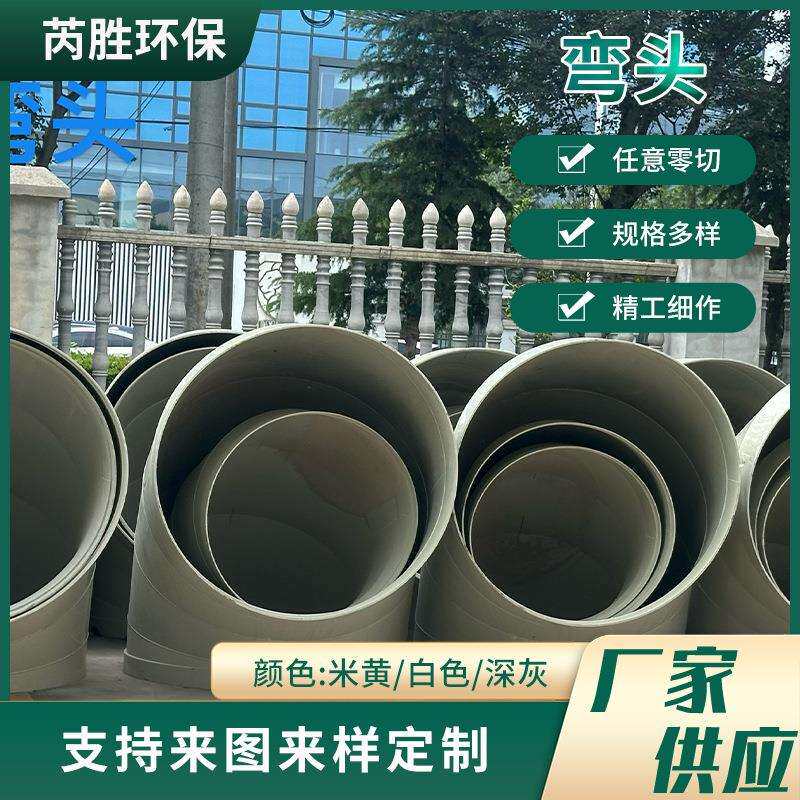 PP弯头 通气排风90度弧形弯管 阻燃风管大口径弯头通风管道转接头