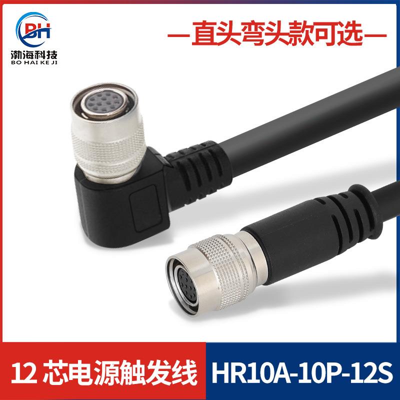 工业相机兼容广濑12芯弯头90度大恒灰点电源触发线 HR10A-10P-12S
