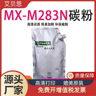 M283N M503N M363N碳粉M363U M453U M503U墨粉 M453N 适用夏普MX