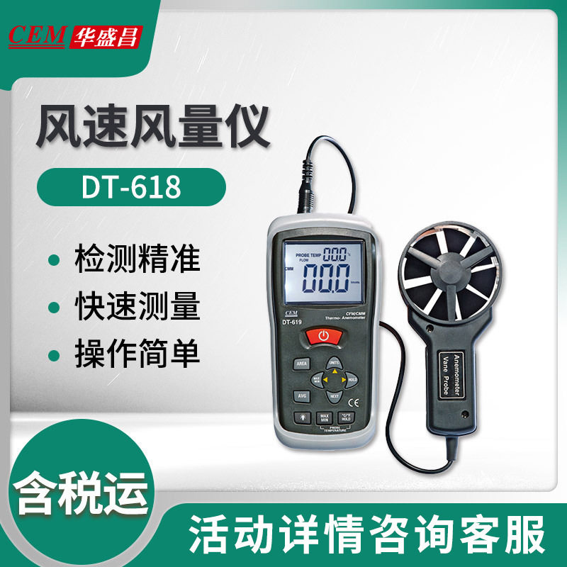 华盛昌DT-618//619/620风速仪风速风量仪