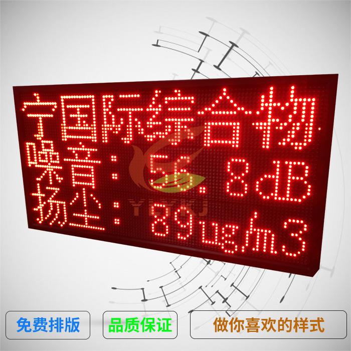 LED电子显示看板 户外防水工地扬尘检测系统显示屏 噪音检测看板