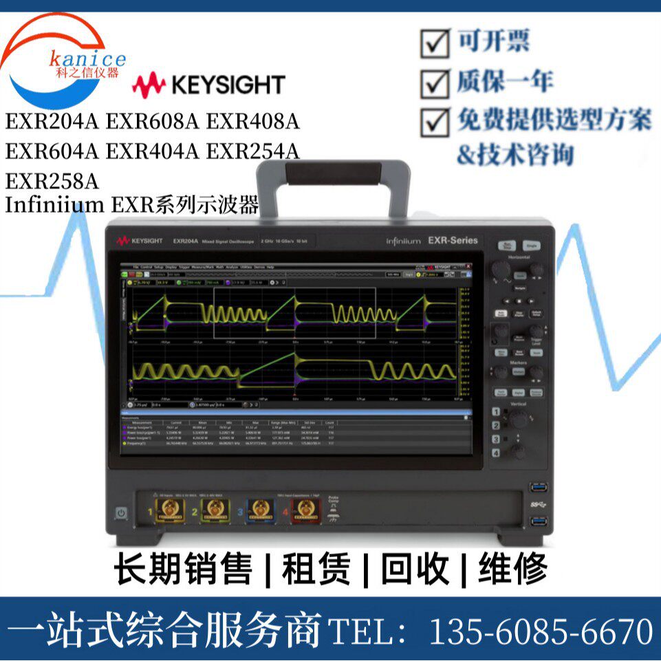 供应是德科技EXR204AEXR208AEXR108A示波器高价收购
