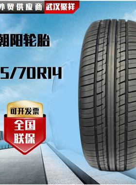 朝阳轮胎195/70R14轮胎235/50R19 RP76