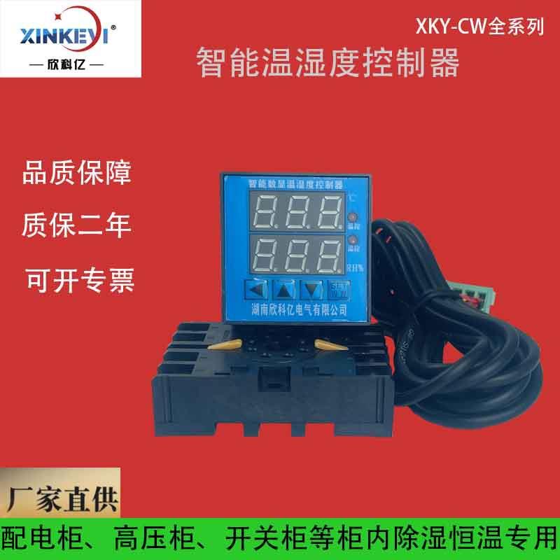 面板温湿度控制器 断线报警温控器 欣科亿XKY-CW400上下限温控