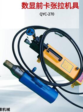 QYC25T前卡式张拉机具单孔张拉群锚逐根张拉机指针 数显式