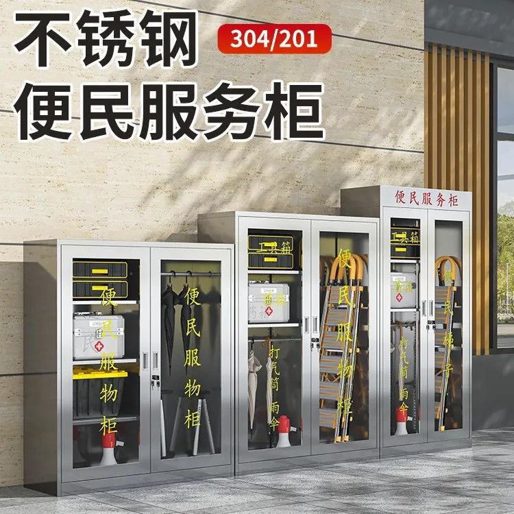 不锈钢便民服务柜小区社区物业工厂企业室内外工具应急物资储物柜图片