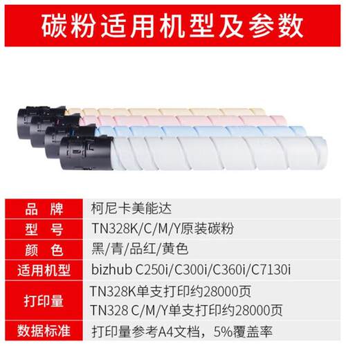 原装 柯尼卡美能达TN328碳粉 C250i 300i 360i 7130i 墨粉 碳粉盒