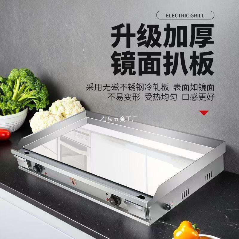 电扒炉镜面商用鱿鱼炒饭铁板牛扒烤冷面摆摊手抓饼汉堡煎牛肉饼机