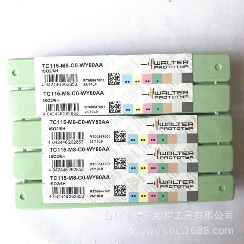 瓦尔特TC115-M8-C0-WY80AA/TC611-M20-W0-WJ30RC数控丝锥可订货