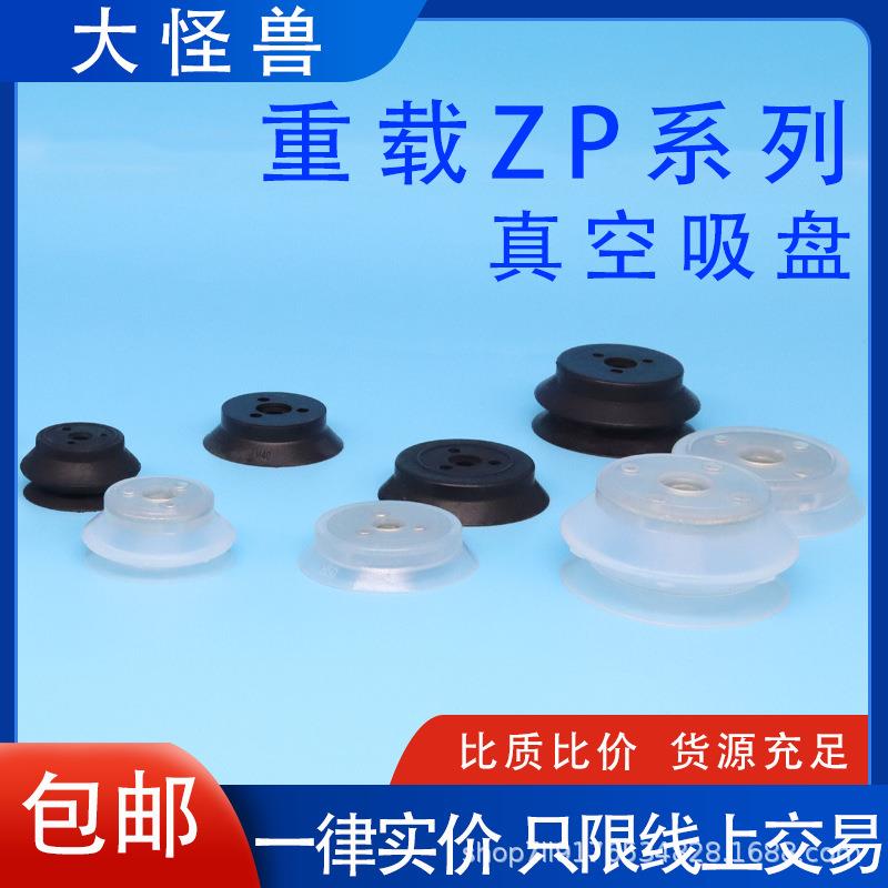 SMC款式重载真空吸盘ZP32HN 40HBN 50 63 80HS 100 125HN HS HBS