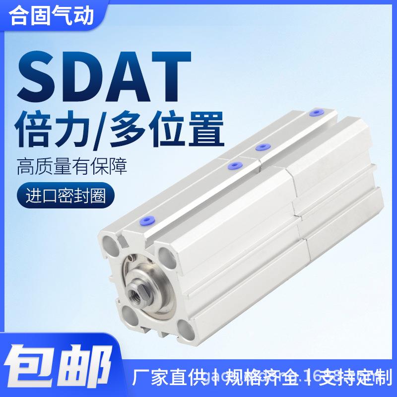 SDAT倍力多位置薄型气缸双行程32 40 50 63 80-10X15X20X25X30X50