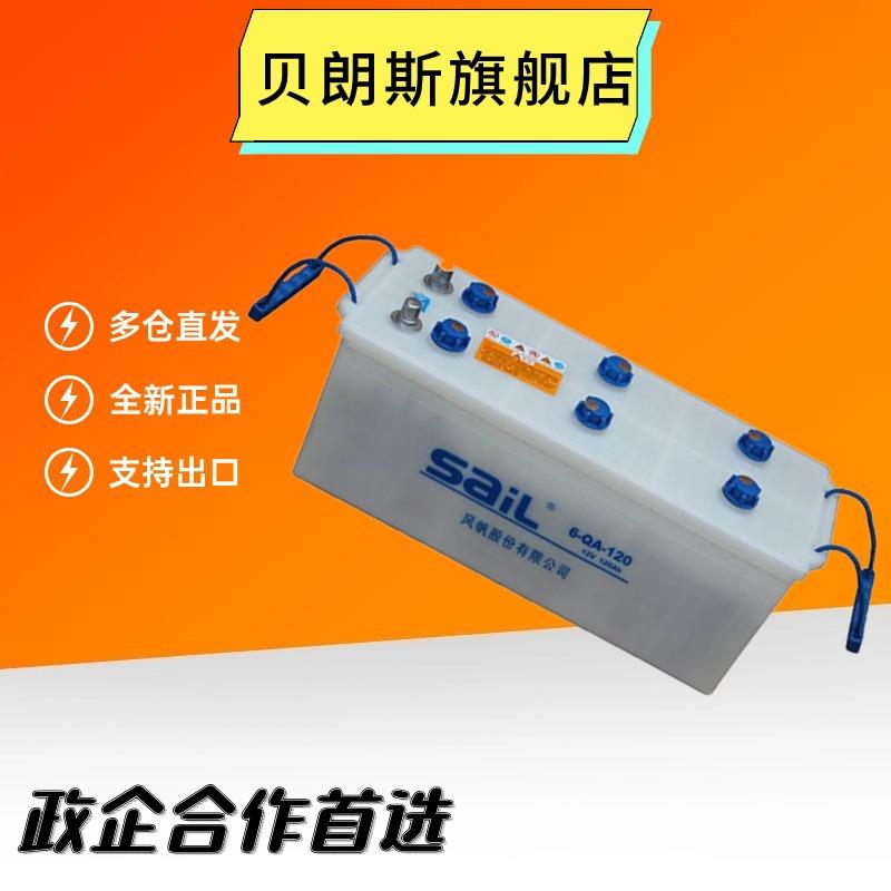铅酸蓄电池 6-QA-120 风帆牌电瓶 12V120Ah 干荷式加水电池
