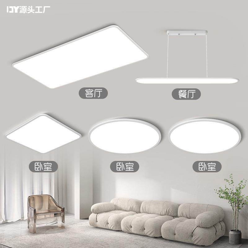 灯具全屋套餐组合现代简约超薄极简无极调光客厅吸顶灯,家装灯饰光源,客厅吸顶灯,淘宝优惠券,粉丝福利购,淘宝优惠卷