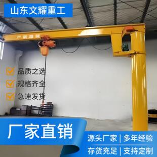 立柱式悬臂吊独臂吊360度旋转吊车定柱式悬臂吊小型电动单臂吊机