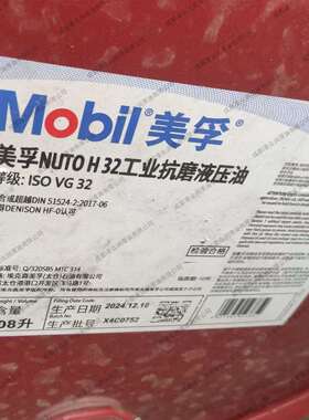 订货 NUTO H32 力图32号工业抗磨液压油 18L/208L 工业版/流通版
