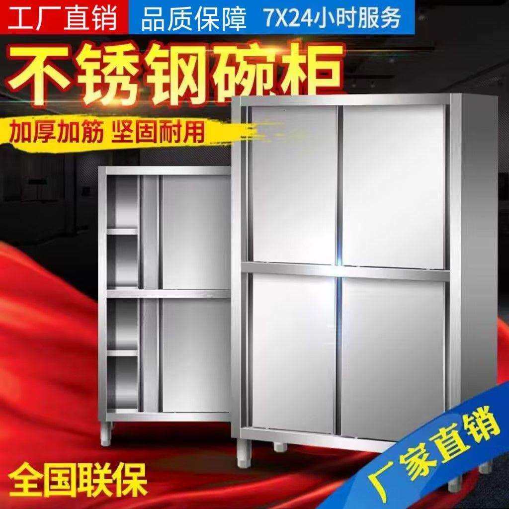 特厚不锈钢碗柜家用厨房饭店学校食堂保洁柜拉门置物架餐边收纳柜