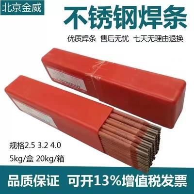 金威JWE309L-16不锈钢焊条A062电焊条2.5/3.2