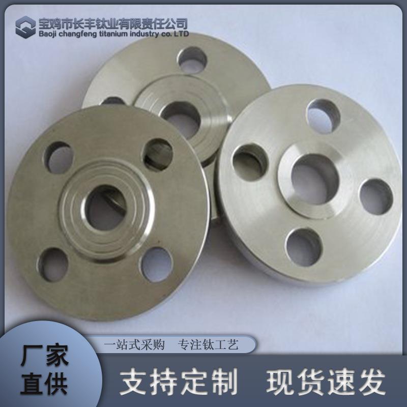 长丰钛业供应各种牌号规格钛合金法兰钛法兰可加工定耐腐法兰盘