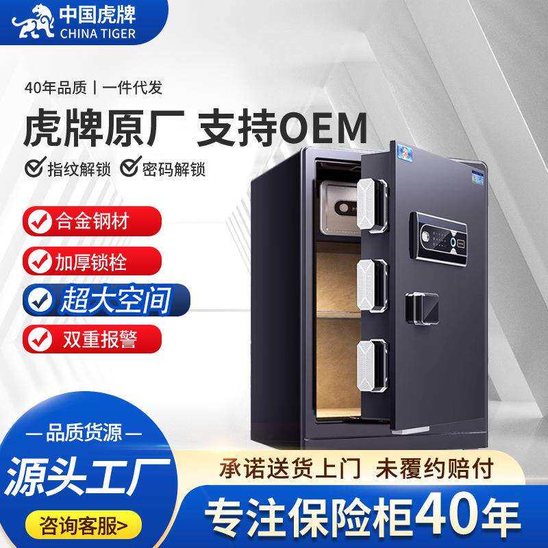 虎牌保险柜家用小型2024新款防盗高级首饰珠宝贵重物品保管箱