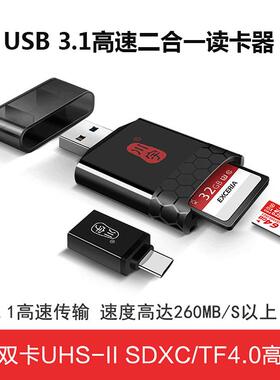 川宇C362高速3.0读卡器 SD卡相机卡UHS-II通用TF卡多合一读卡器