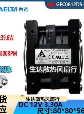台达 8056 12V 3.3A GFC0812DS-SM02 8CM双电机服务器散热风扇