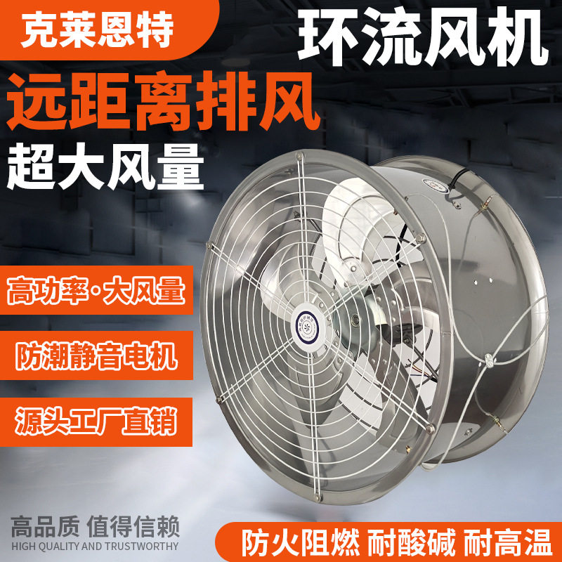 温室大棚环流风机养殖大风量换气扇轴流风机304不锈钢环流大风机