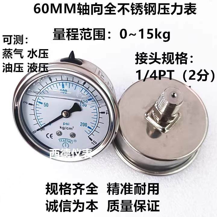 60MM轴向0－15KG/200PSI全不锈钢耐高温压力表全不锈耐腐蚀压力表