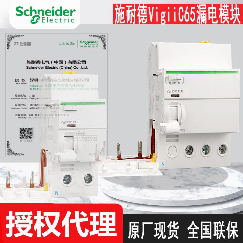 原厂漏电附件VIGI IC65 ELM A9V56440 A9V56340 A9V56240原厂