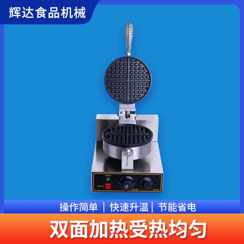 厂家华夫饼机大号商用薄双面加热煎饼小型烙多功能加深家用电饼档