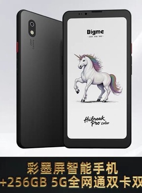HiBreakPro Color彩色墨水屏电纸书高清护眼彩墨屏智能手机